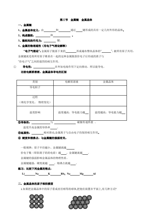 江苏省盐城中学高中化学选修三学案：第三章第三节 金属键  金属晶体