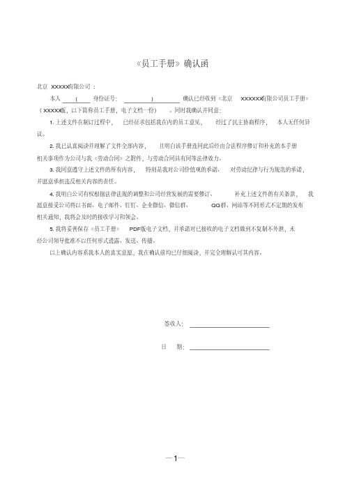 员工手册签收函.pdf