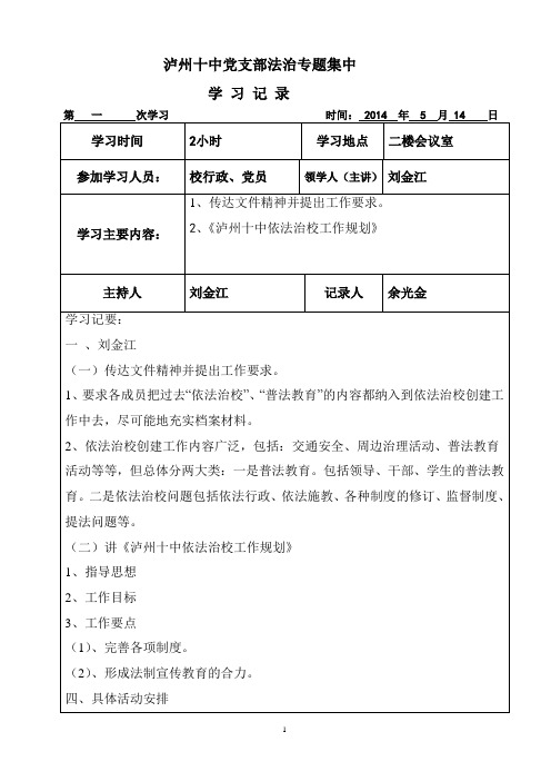 法治学习记录表