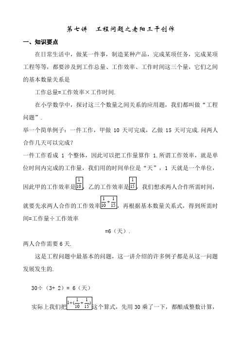 六年级数学工程问题(附例题答案)