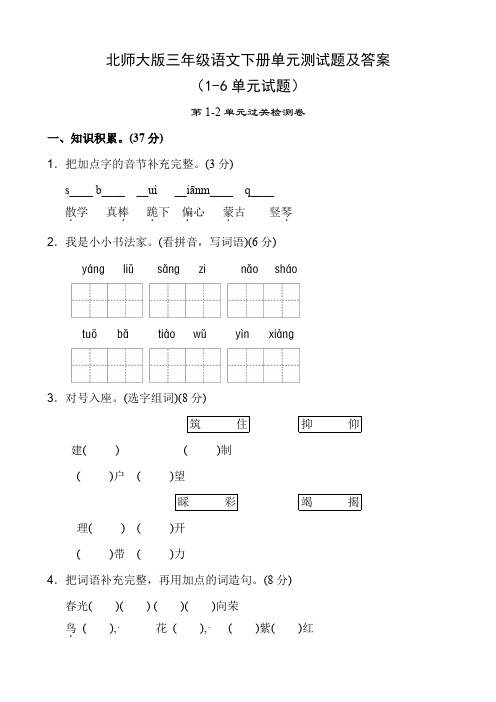 北师大版三年级语文下册单元测试题及答案