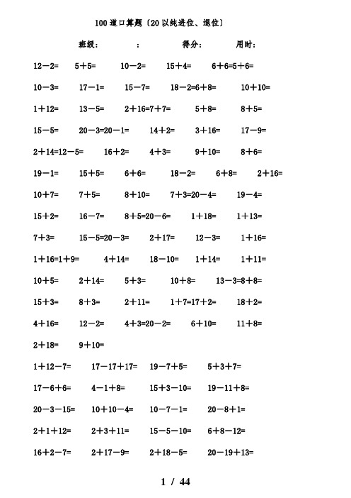 20以内加减法题库完整