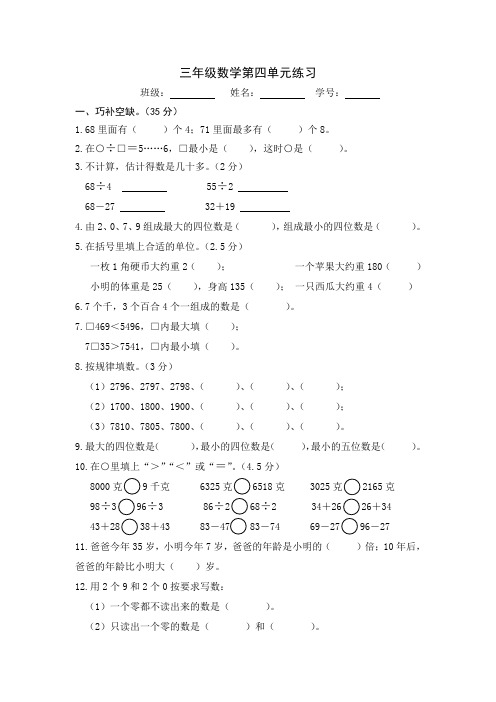 苏教版三年级上册数学第四单元练习