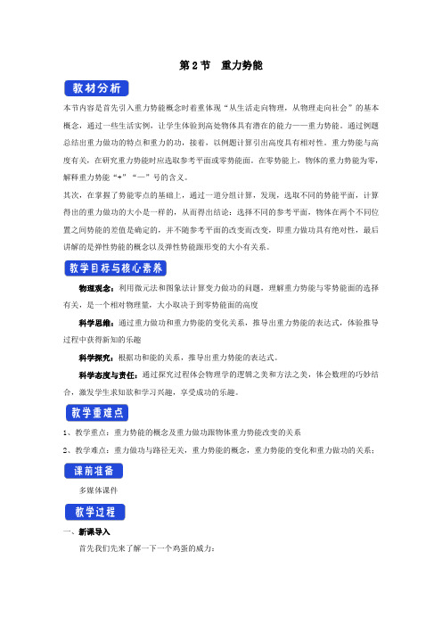 2020_2021学年新教材高中物理第八章机械能守恒定律2重力势能1教案新人教版必修2.docx