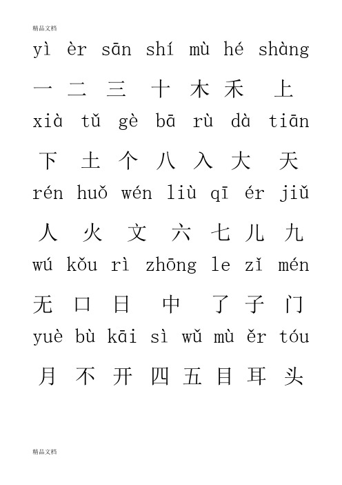 一年级汉字(带拼音)资料