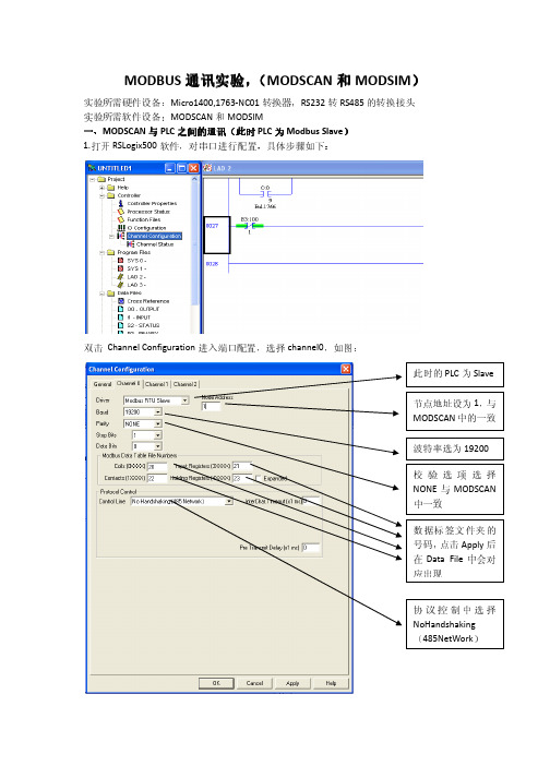 MODBUS通讯实验MODSCAN和MODSIM