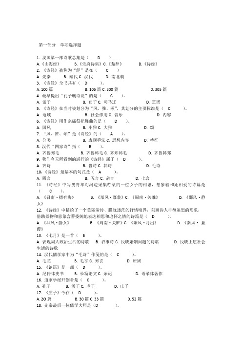 (完整版)中国古代文学史单项选择题及答案