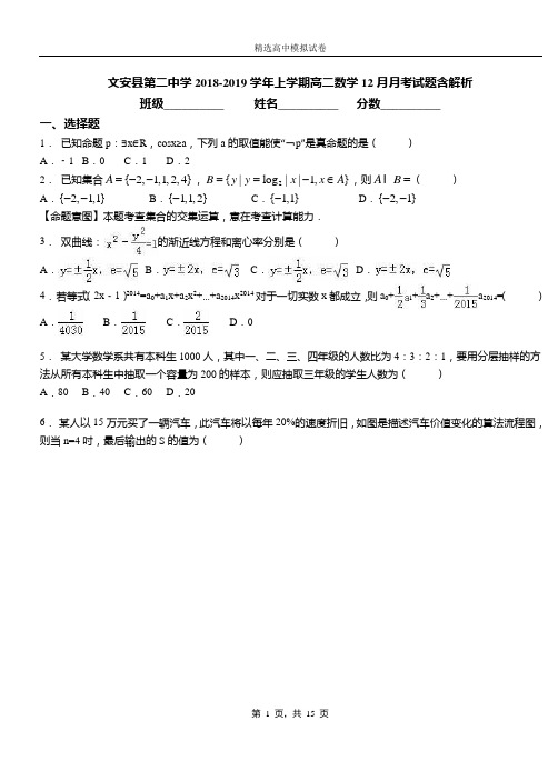 文安县第二中学2018-2019学年上学期高二数学12月月考试题含解析