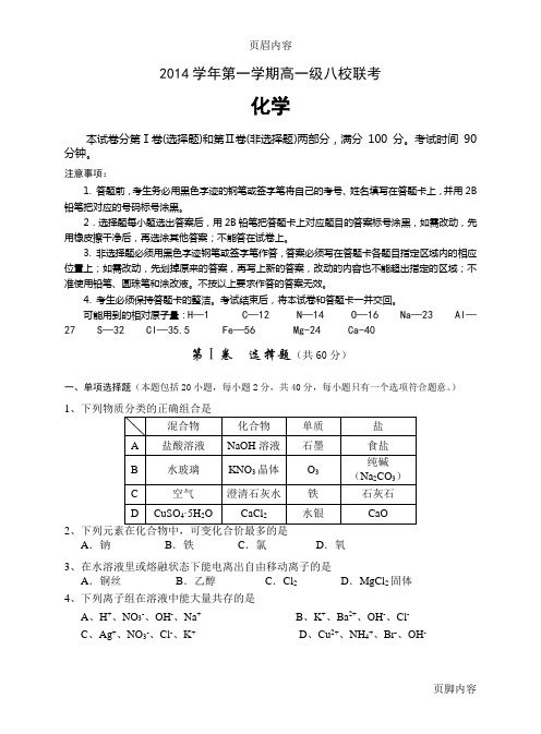 2014学年上学期期末高一化学质量监测试卷