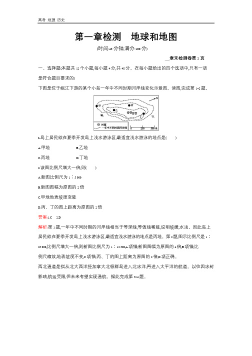 2021届广西高考地理导学复习 全册单元检测