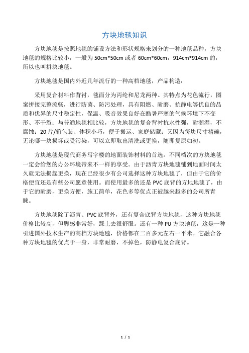 方块地毯专业知识
