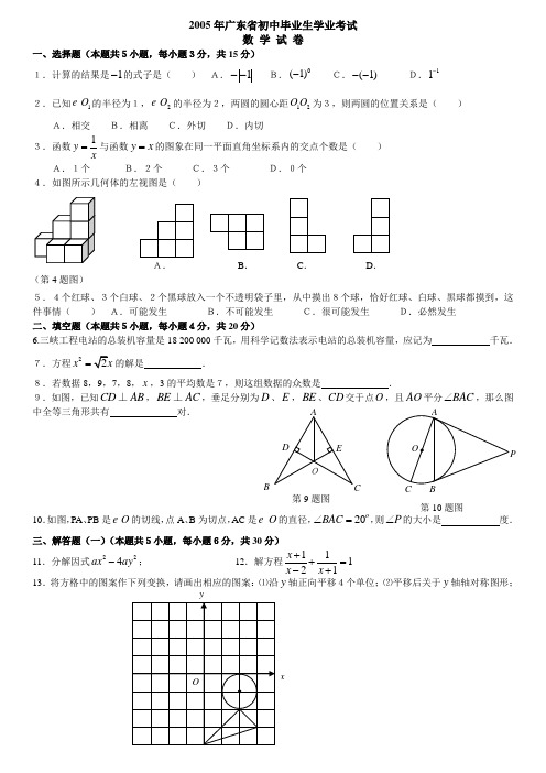 广东省中考数学试题与答案(2005年)