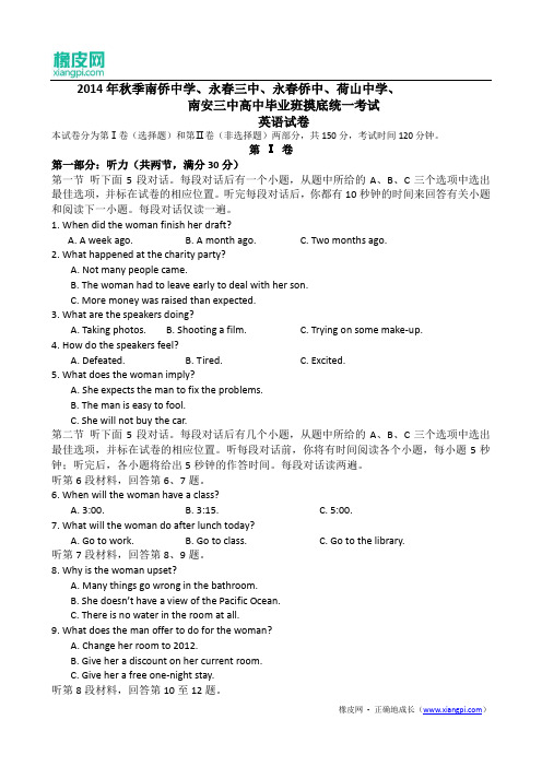 福建省泉州五校2015届高三联考英语试题