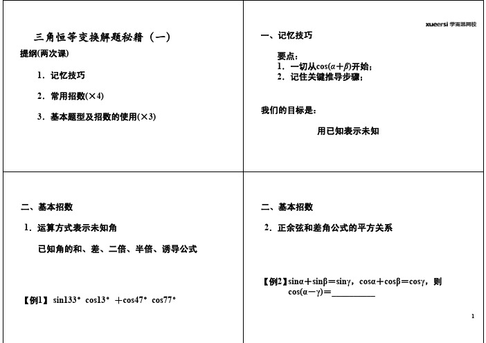 三角恒等变换解题秘籍(一)