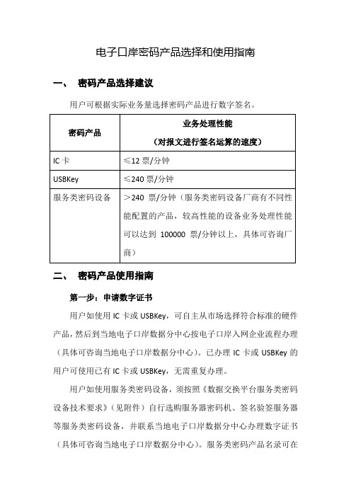 电子口岸密码产品选择和使用指南