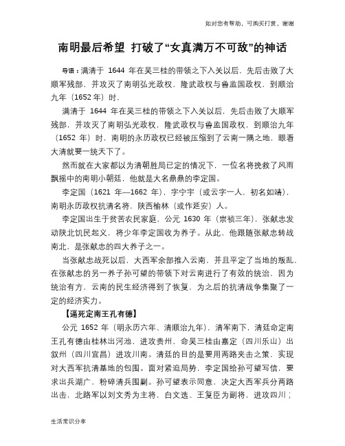 历史趣谈南明最后希望 打破了“女真满万不可敌”的神话