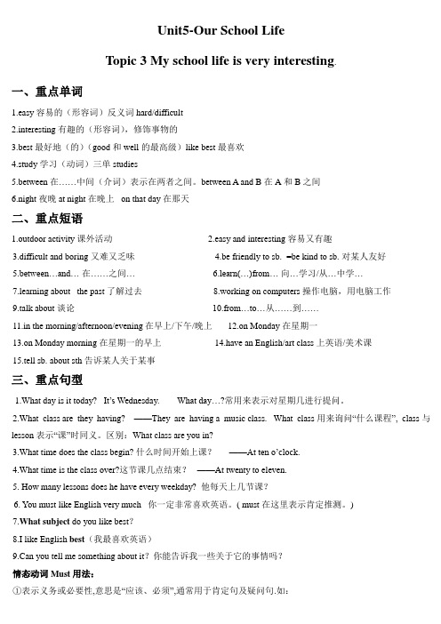 仁爱版七下英语Unit5-topic3重要知识点和语法点归纳