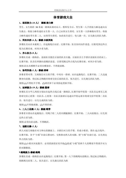 趣味体育游戏