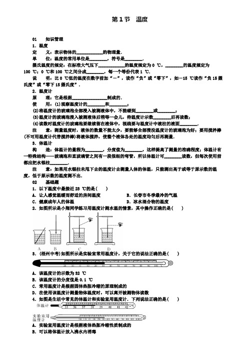 八年级物理上册第三章第1节温度习题(附模拟试卷含答案)