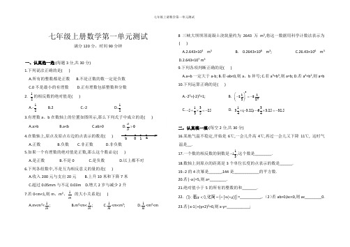 七年级上册数学第一单元测试