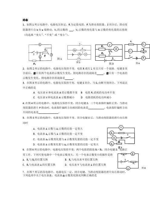 2021年中考物理二轮复习动态电路练习题