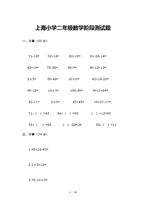 上海小学二年级数学阶段测试题