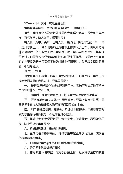 2019开学发言稿（4篇）_发言稿_