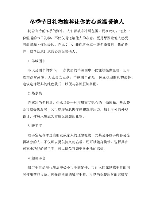 冬季节日礼物推荐让你的心意温暖他人