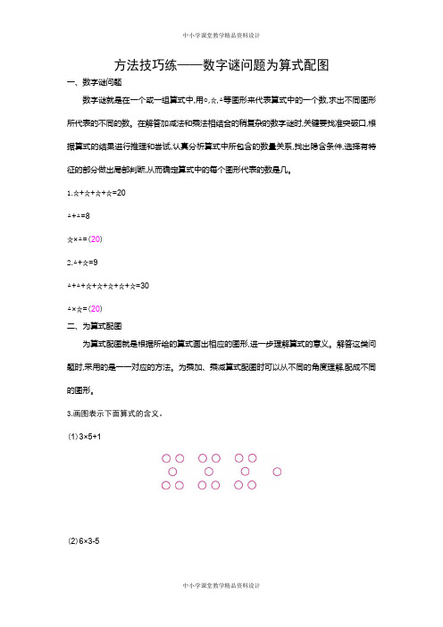 北师版小学二年级上册数学方法技巧练—— 数字谜问题 为算式配图