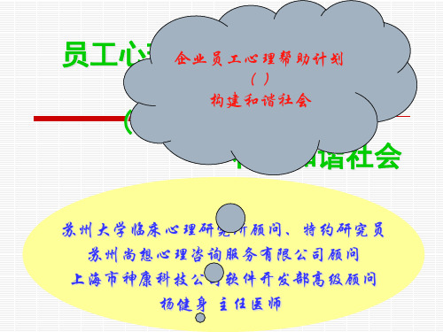 企业员工心理帮助计划方案