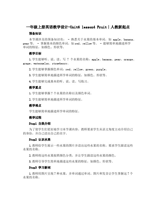 一年级上册英语教学设计-Unit6 lesson4 Fruit∣人教新起点