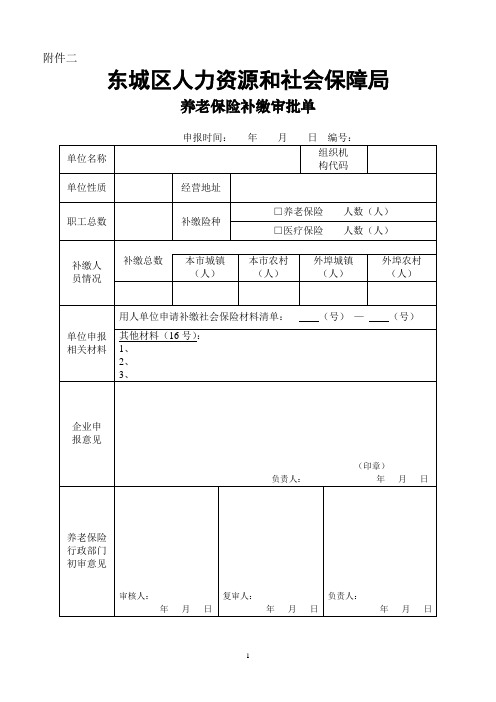 社会保险补缴表格