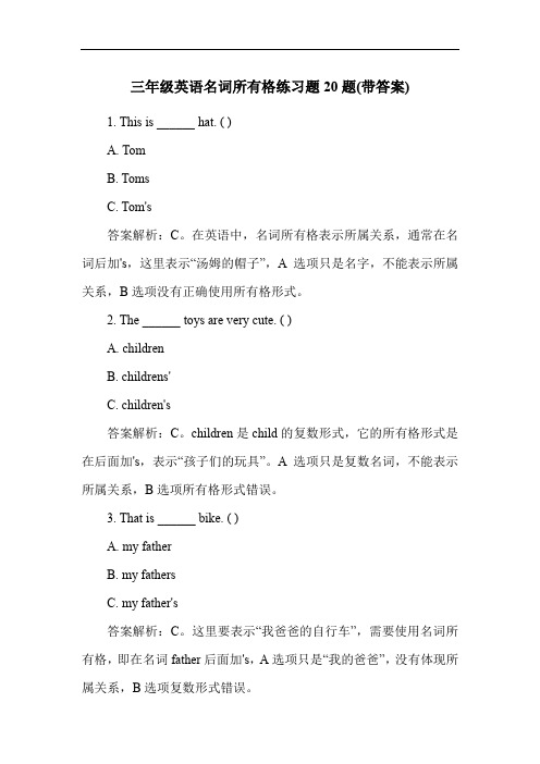 三年级英语名词所有格练习题20题(带答案)