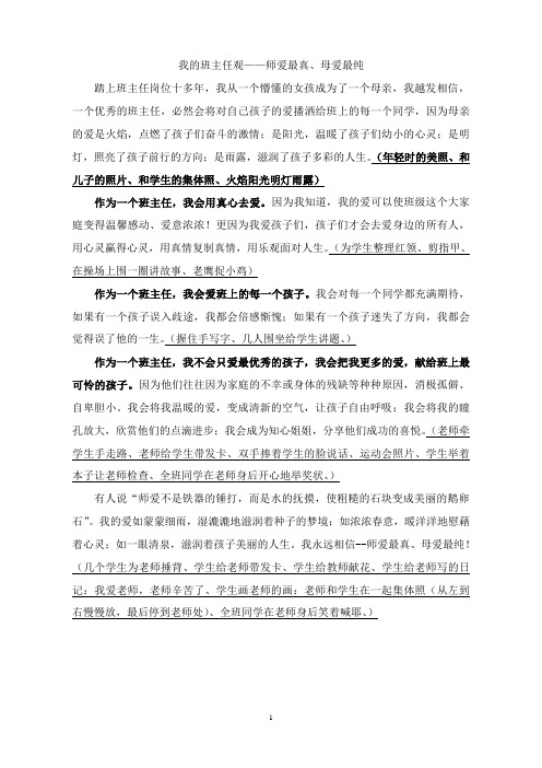 我的班主任观——师爱最真、母爱最纯