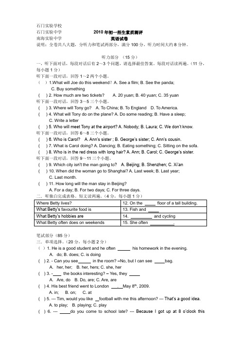 2010石门实验中学初一招生试题