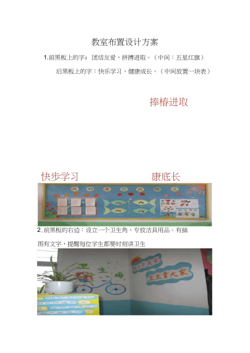 中心小学教室布置设计方案