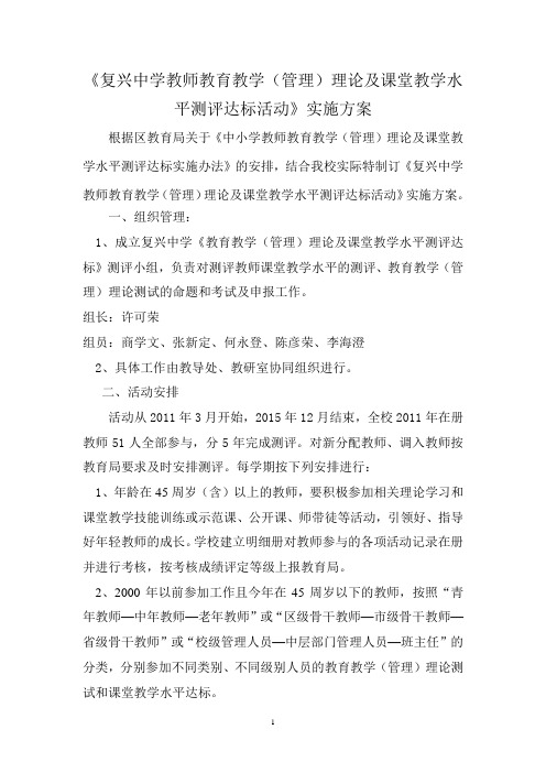 复兴中学教师教育教学