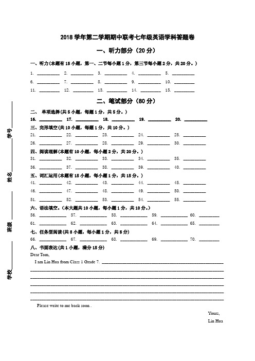 2018学年第二学期期中联考七年级英语学科答题卷