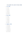 二年级上册数学口算100题可打印用竖式计算题