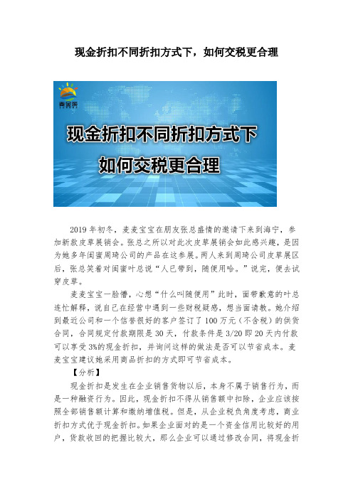 现金折扣不同折扣方式下,如何交税更合理