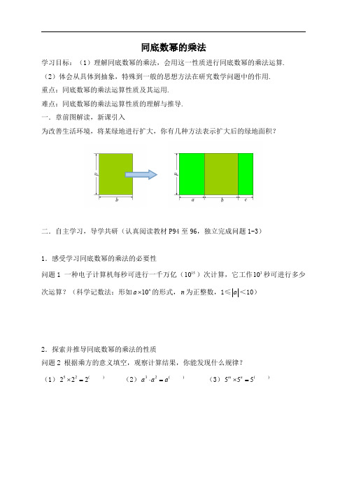 2018秋人教版八年级上册数学学案：14.1.1同底数幂的乘法