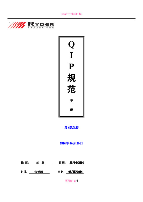 QIP(质量改进计划)