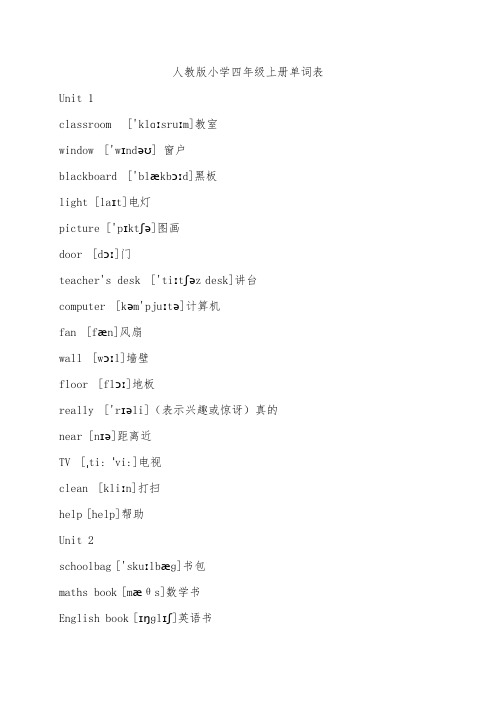 人教版PEP小学英语四年级上册英语带音标单词表