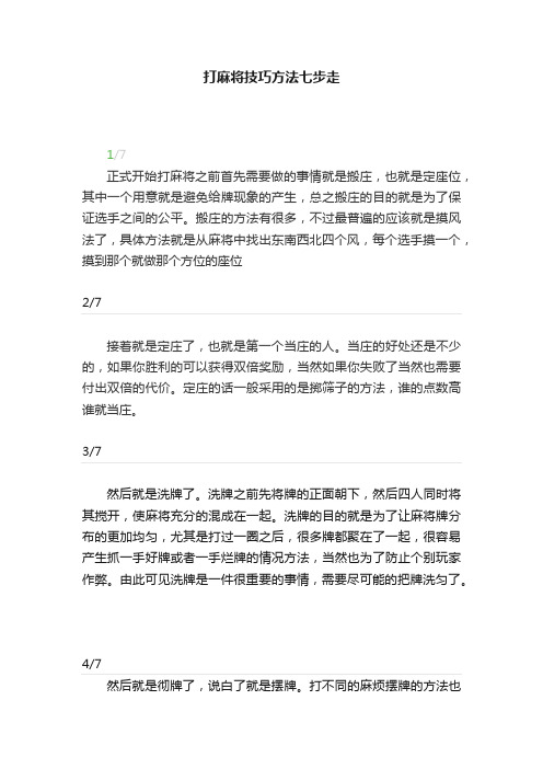 打麻将技巧方法七步走