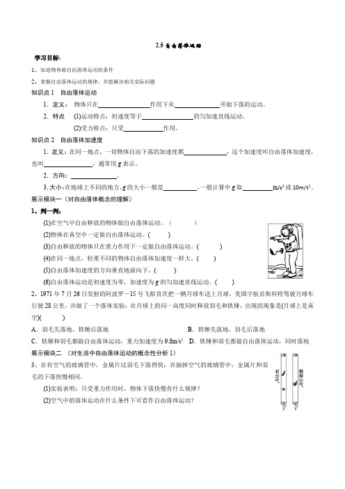 2.5+2.6自由落体运动+伽利略对自由落体运动的研究