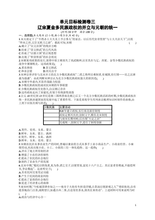 人教版新高考历史一轮复习训练题--辽宋夏金多民族政权的并立与元朝的统一