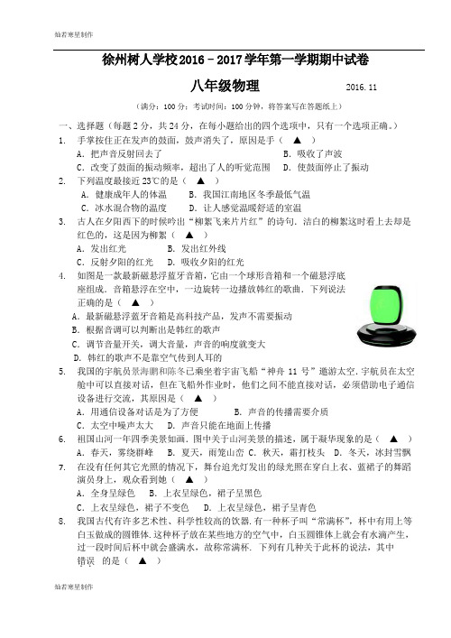 苏科版物理八年级上册第一学期期中试卷
