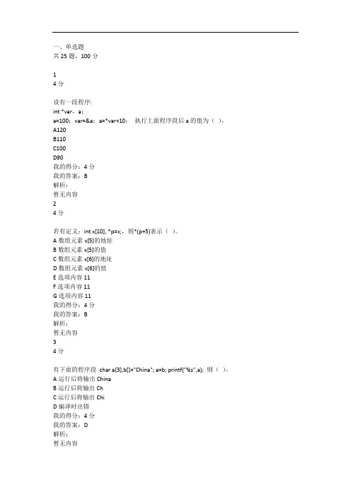 东大20秋学期《高级语言程序设计基础X》在线平时作业3