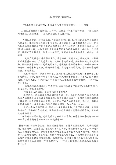 《我愿意做这样的人》 (1)