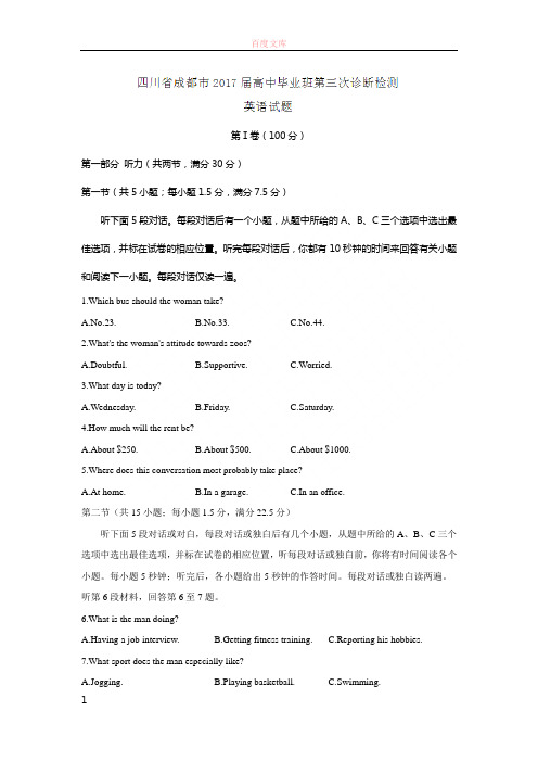 四川省成都市2020届高中毕业班第三次诊断检测英语试题Word版含答案